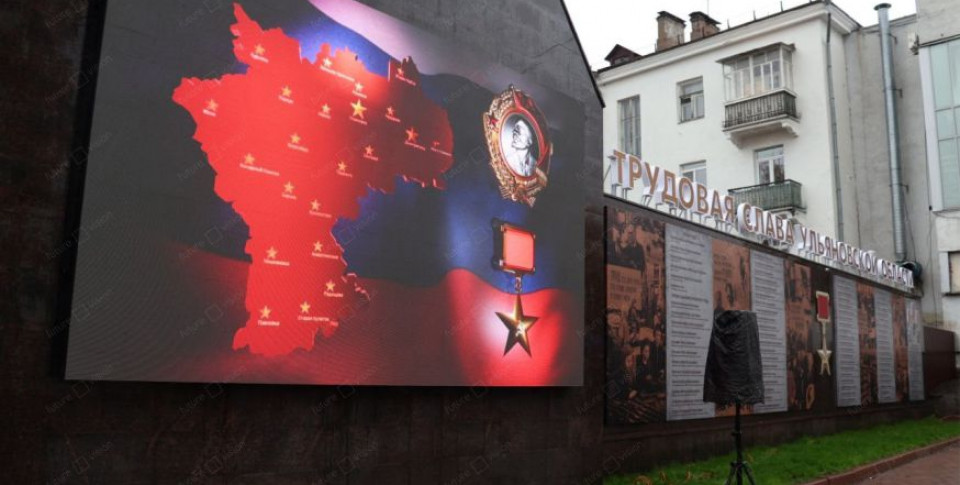 Светодиодная Доска почета, стела «Город трудовой доблести»